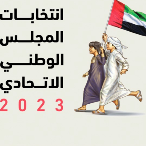 صور: معلومات يجب أن تعرفها عن الصمت الانتخابي بمناسبة انطلاق انتخابات المجلس الوطني الاتحادي 202