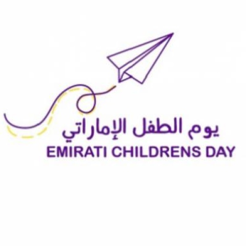 يوم الطفل الإماراتي