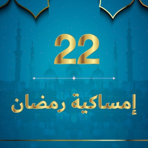 صور: إمساكية رمضان 2020 - نعمة الدعاء