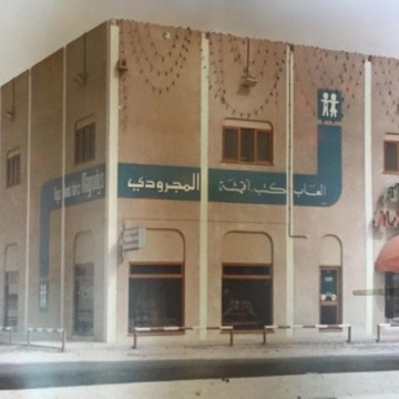 Photo: Open since 1975 at the heart of Dubai.. Magrudy's book store marks some of our best memories!