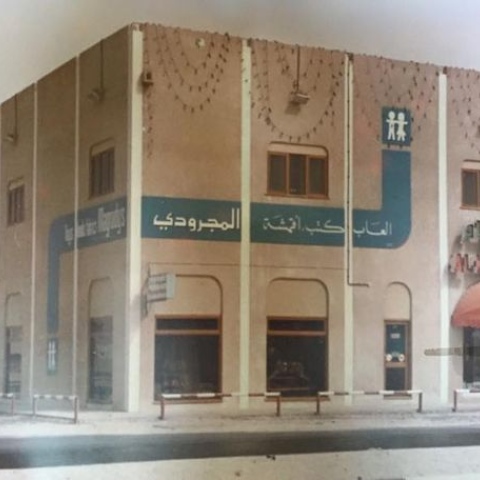 Photo: Open since 1975 at the heart of Dubai.. Magrudy's book store marks some of our best memories!