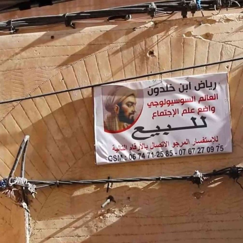  منزل مؤسس علم الاجتماع عبد الرحمن بن خلدون للبيع في مدينة فاس المغربية!