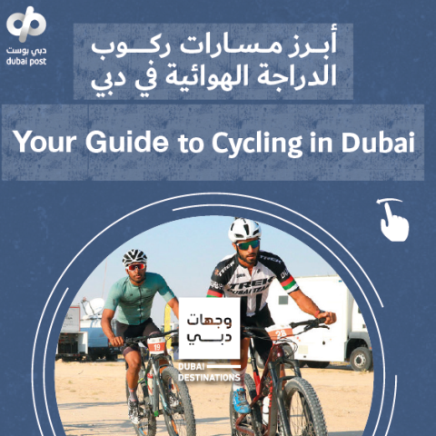 صور: أبرز مسارات ركوب الدراجات الهوائية في دبي