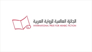 صور: رواية إماراتية في القائمة النهائية للجائزة العالمية للرواية العربية "البوكر 2022"